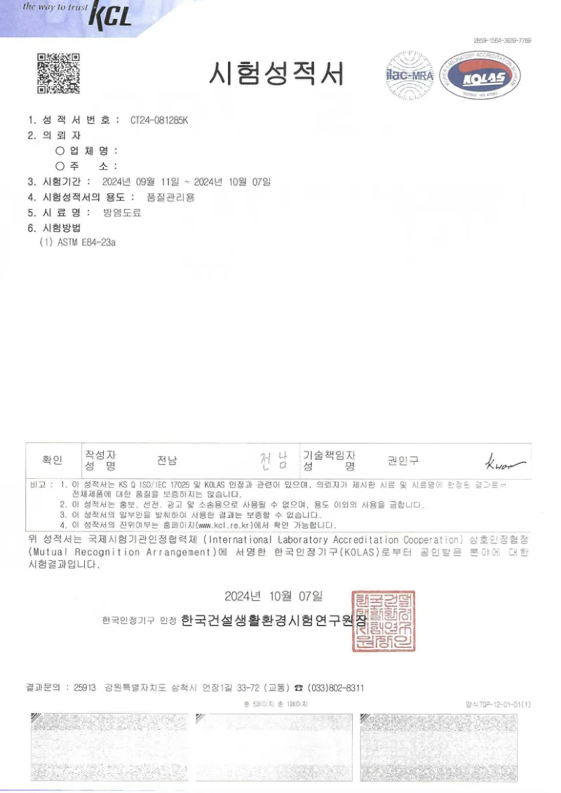 IGNISHIELD 시험성적서