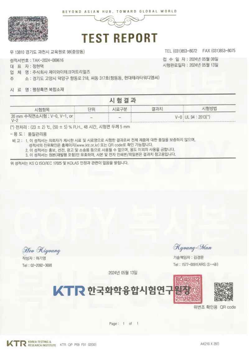 IGNIX 시험성적서