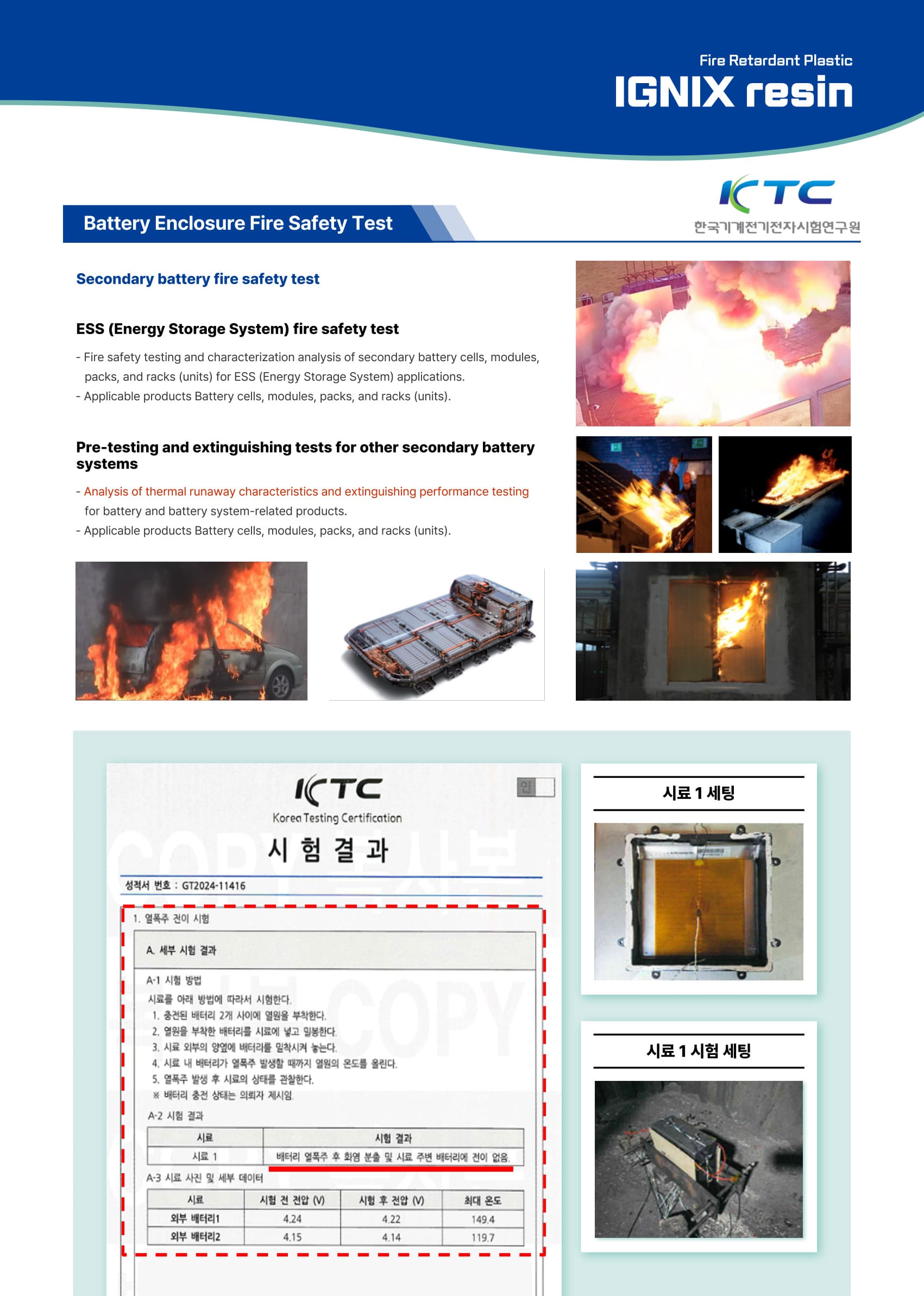 KTC 배터리 화재 안전 시험